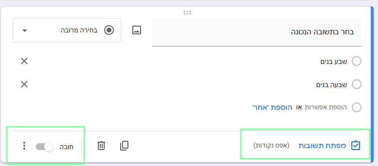 סימון שאלה כחובה
